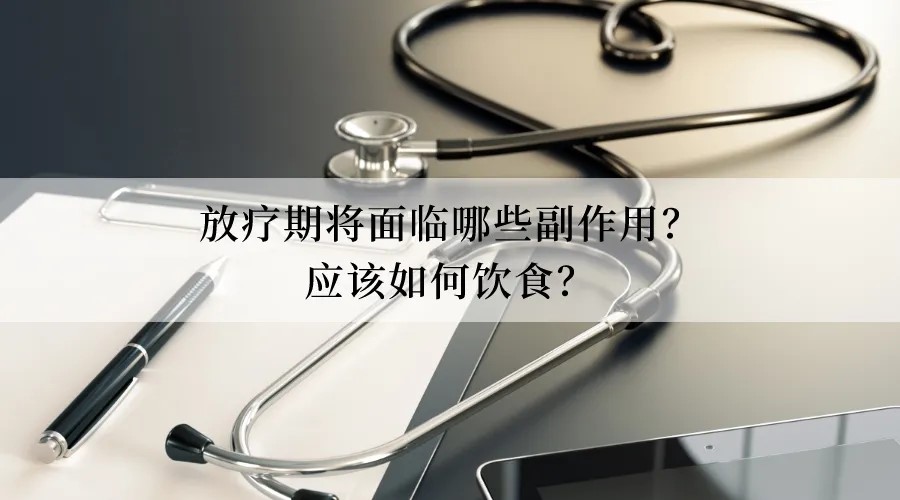 7月28日掌握这 5 大点,助乳腺癌患者安度放疗期!1.jpg