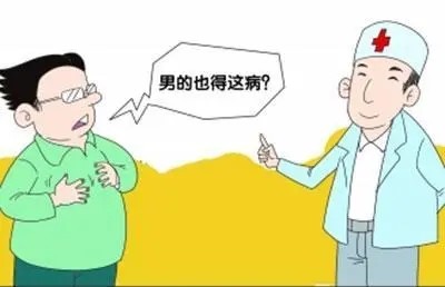 7月27日男性不是乳腺癌的绝缘体2.jpg