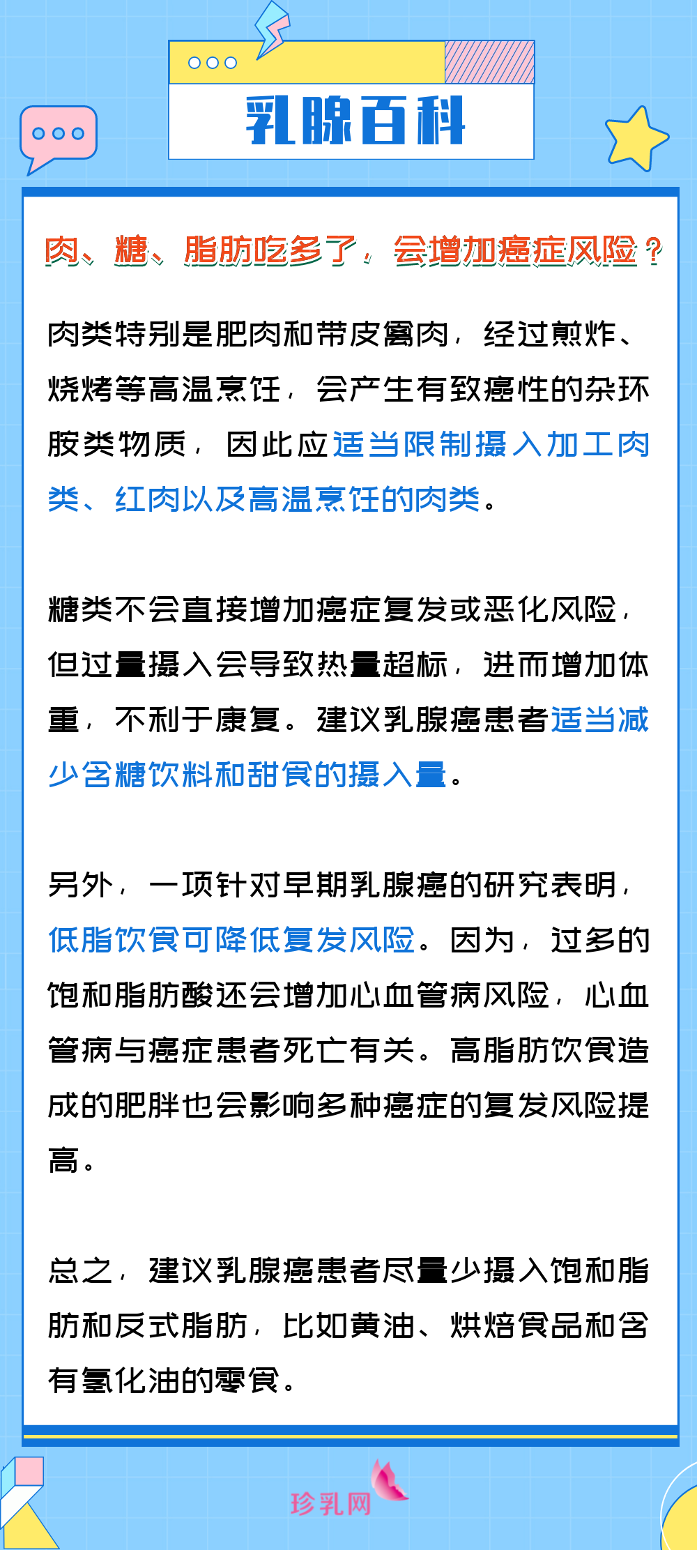 （周三）肉、糖、脂肪吃多了，会增加癌症风险？ .png